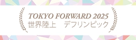 スポーツTOKYOインフォメーション スポーツ情報ポータルサイト