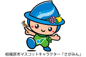 さがみん