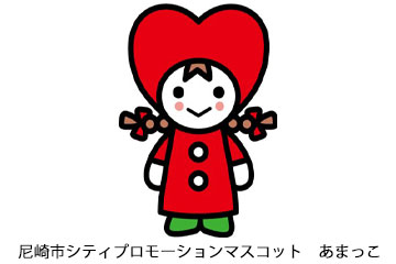あまっこ
