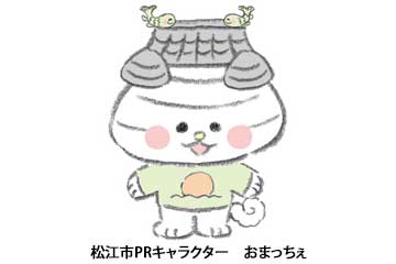おまっちぇ